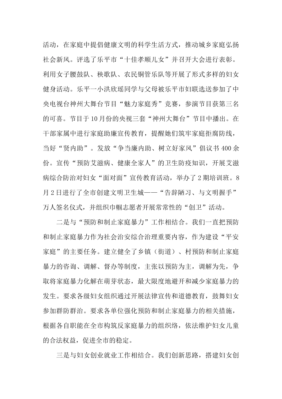 平安家庭申报理由_第3页