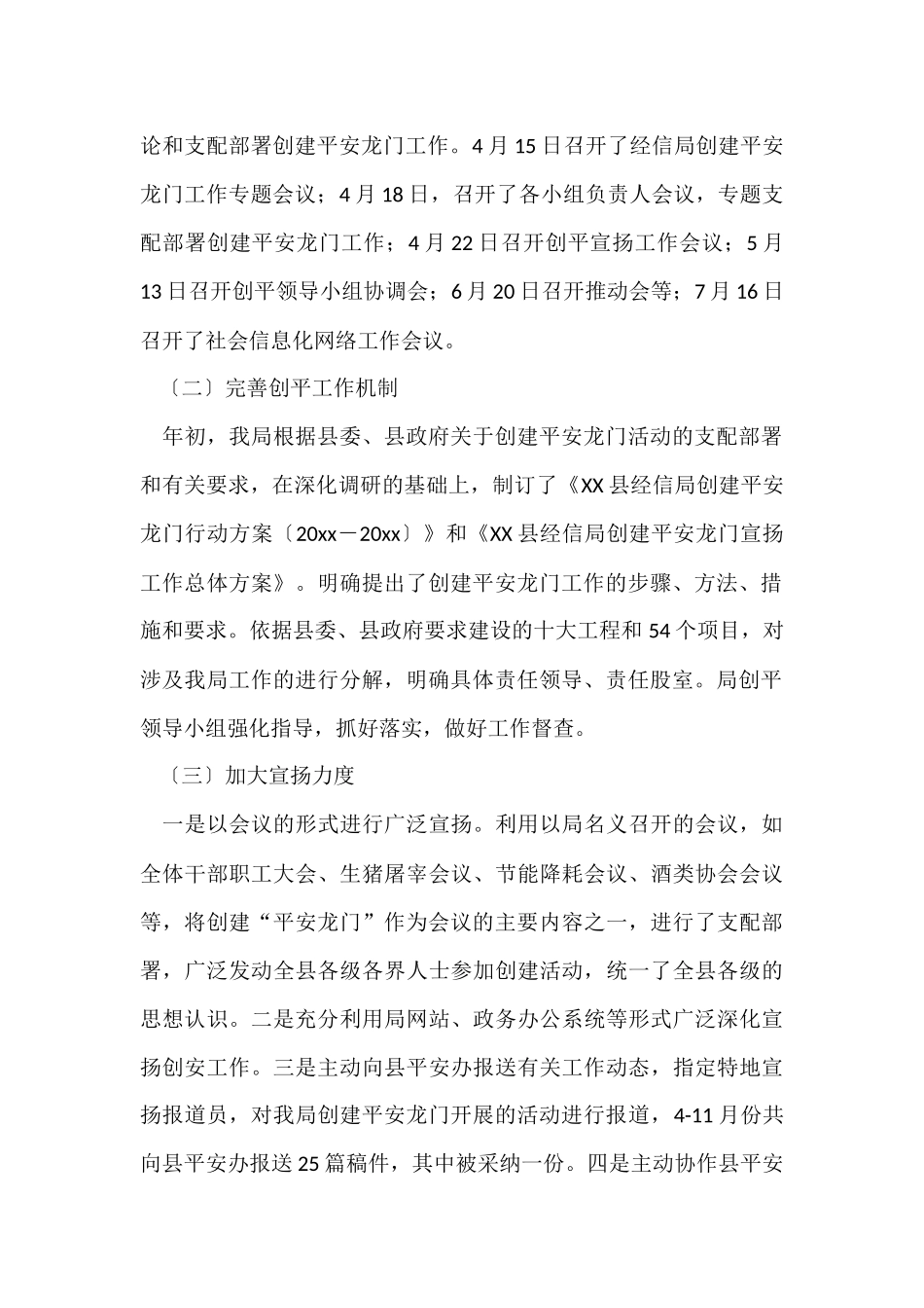 平安年终总结七篇_第2页