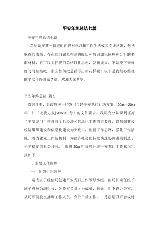 平安年终总结七篇