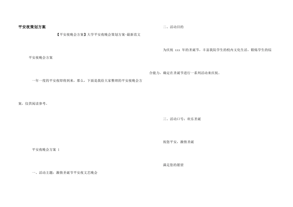 平安夜策划方案_第1页