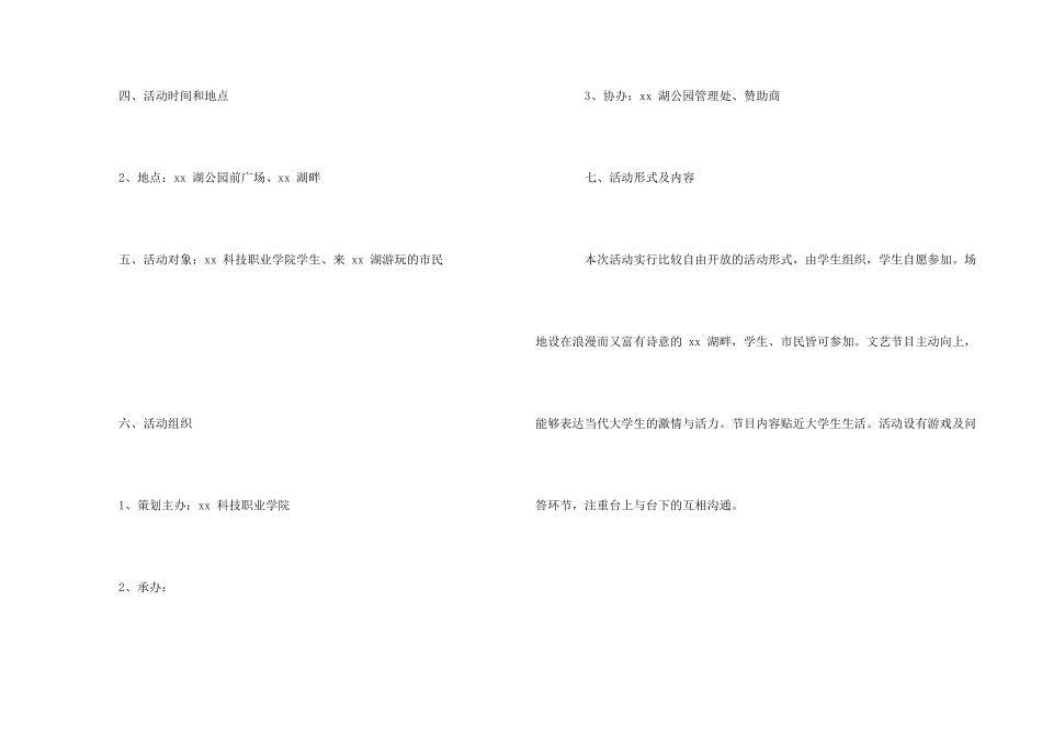 平安夜策划方案_第2页