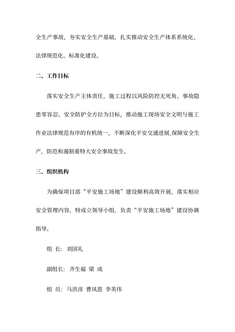 平安工地建设方案_第2页