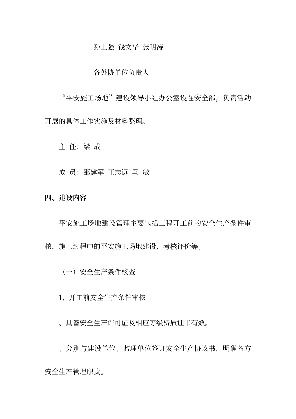 平安工地建设方案_第3页