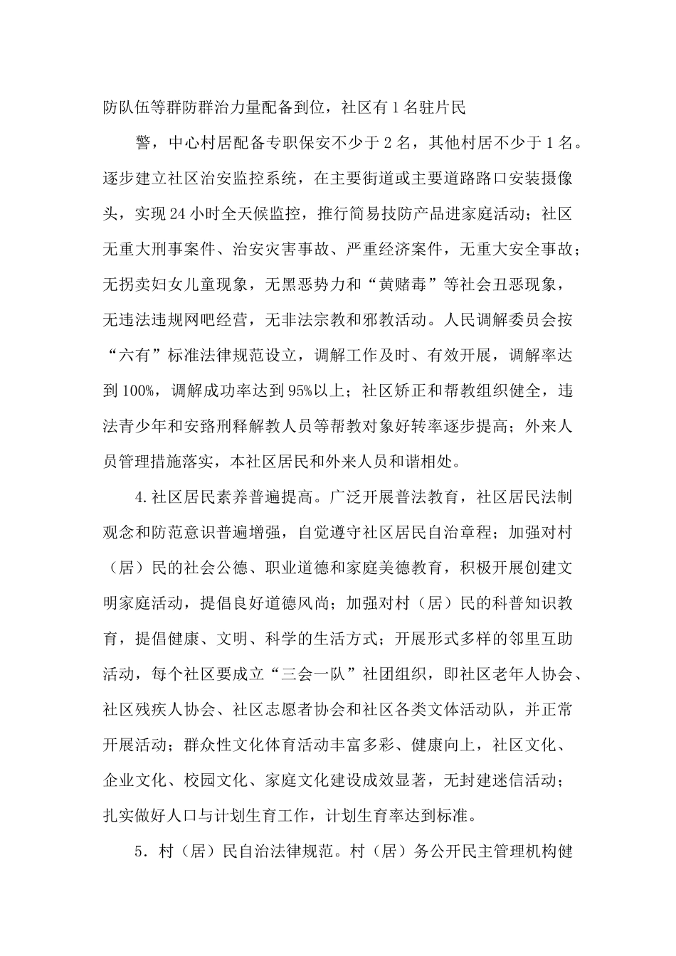 平安幸福村居创建工作成效_第3页