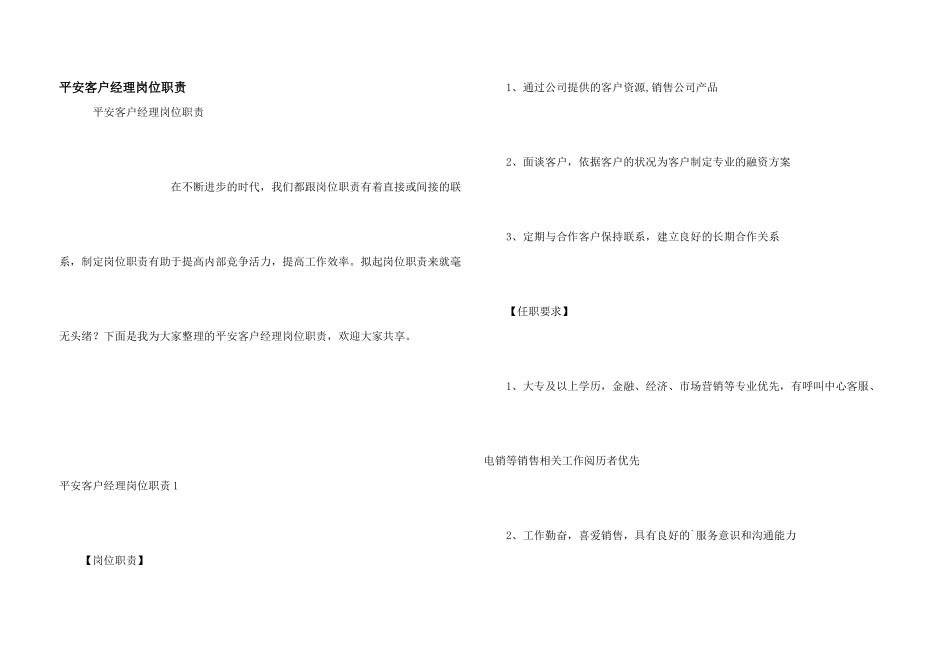 平安客户经理岗位职责_第1页