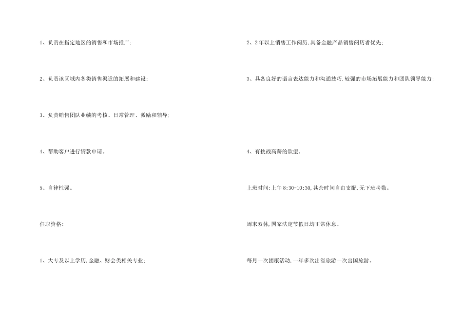 平安客户经理岗位职责_第3页