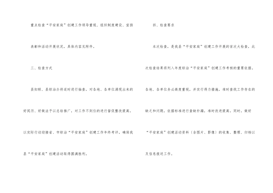 平安家庭情况考察通知_第2页