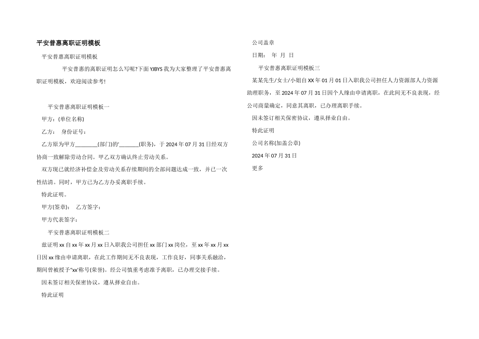 平安普惠离职证明模板_第1页