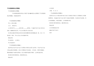 平安普惠离职证明模板