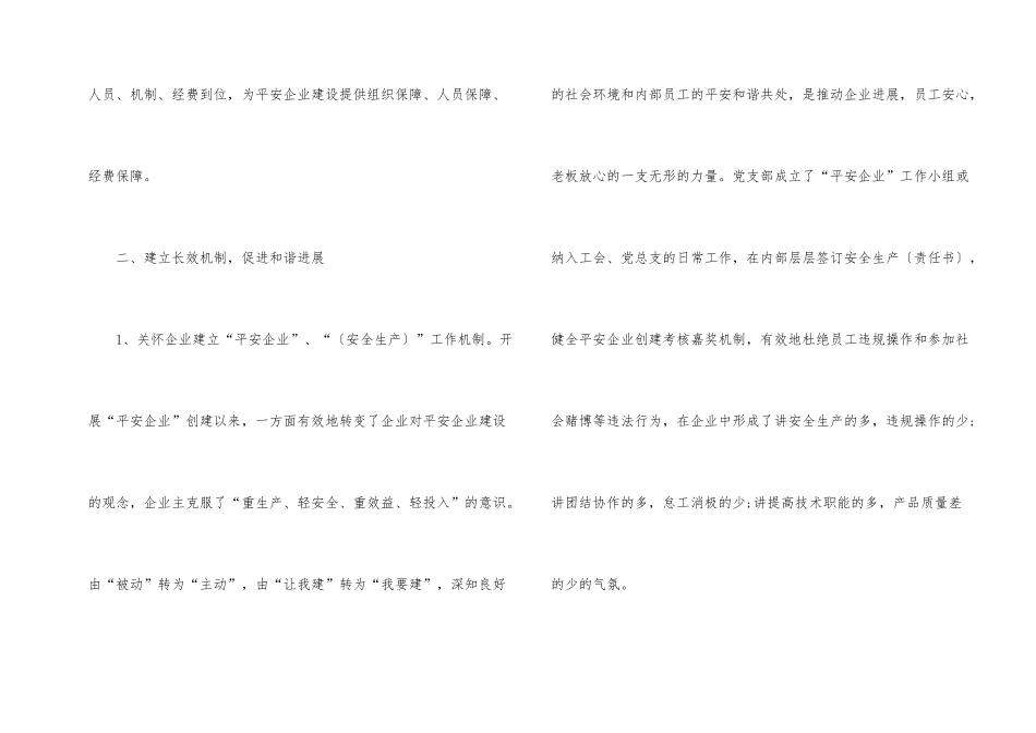 平安建设工作总结汇报_第2页
