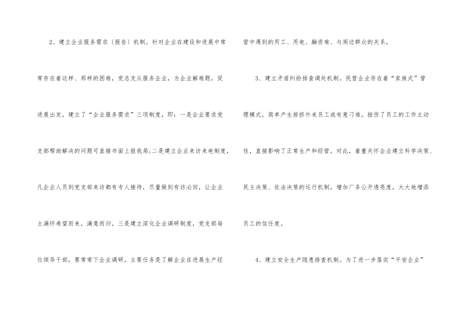 平安建设工作总结汇报_第3页