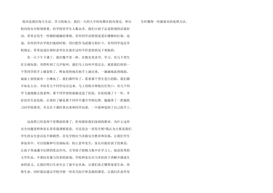 平安校园先进事迹优秀_第3页