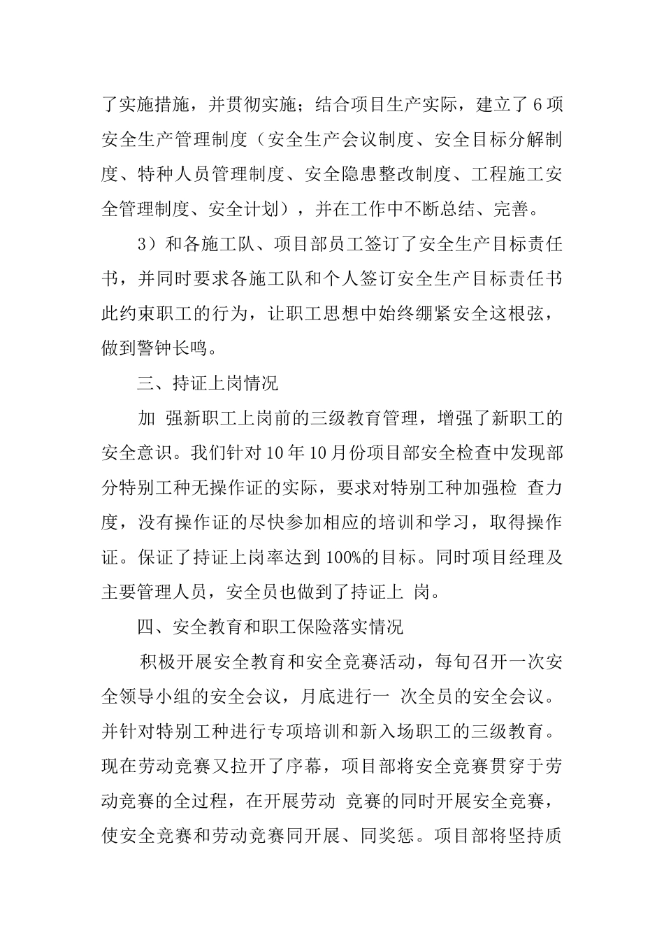 平安工地汇报材料_第2页