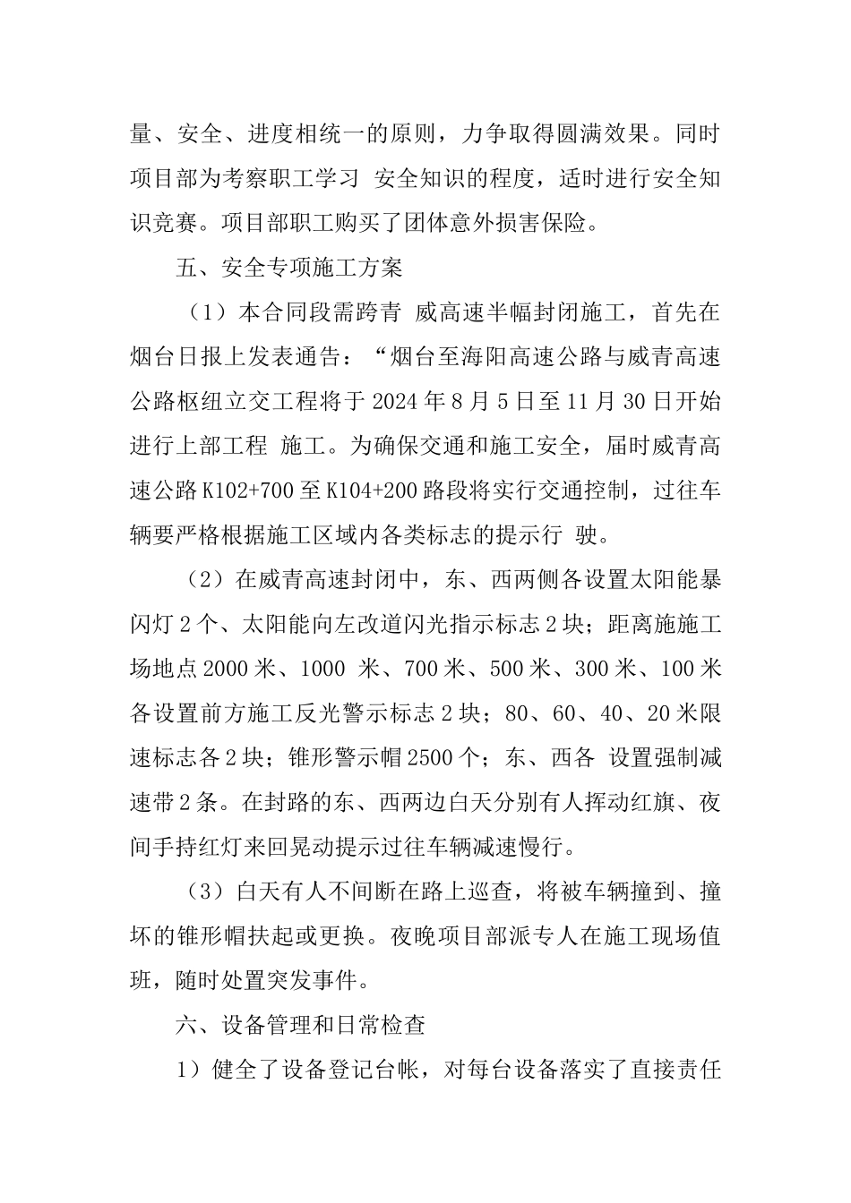 平安工地汇报材料_第3页