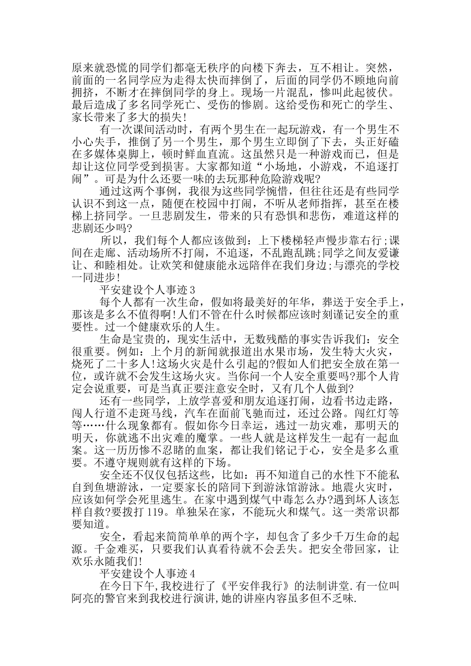 平安建设个人事迹_第2页