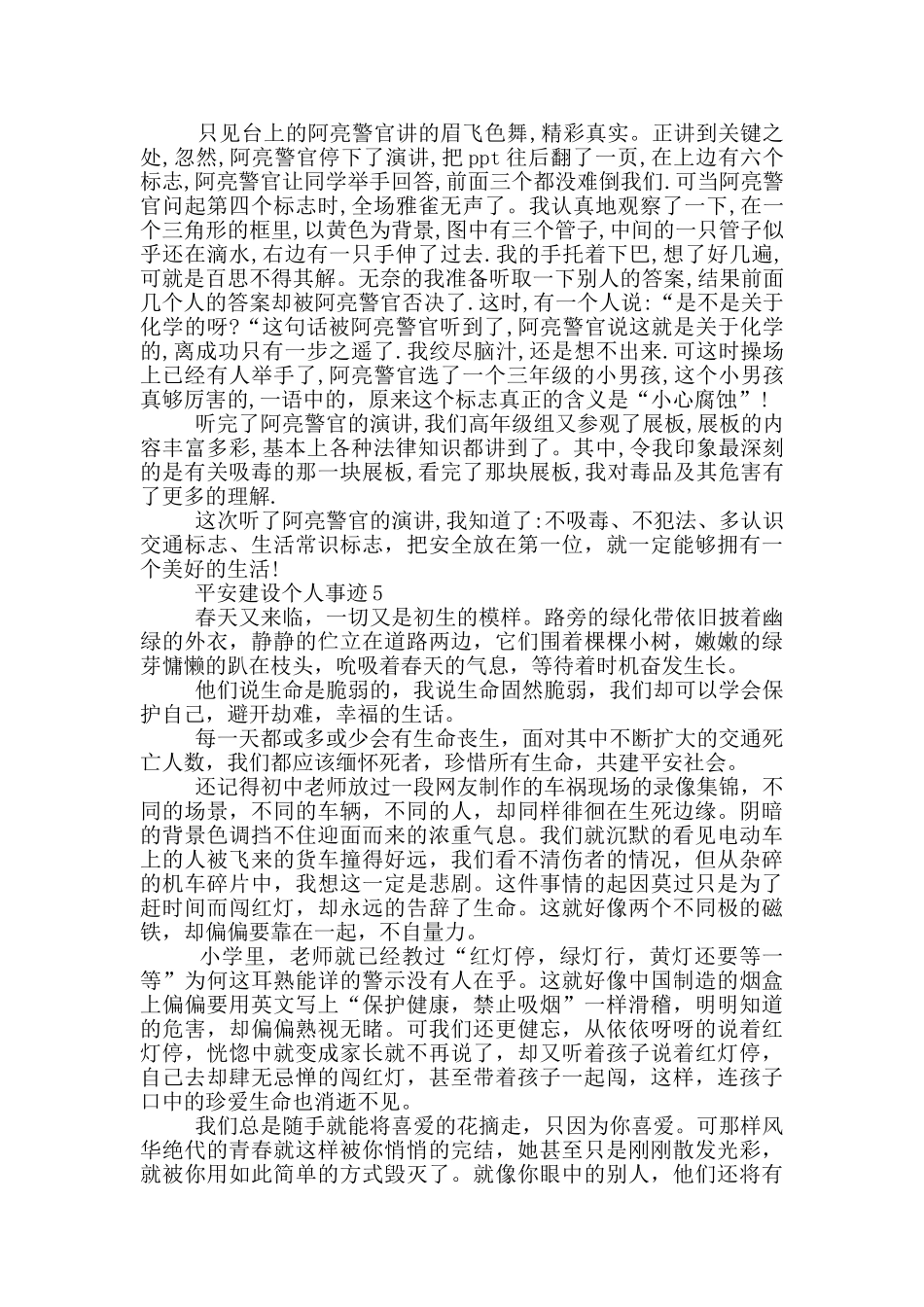 平安建设个人事迹_第3页