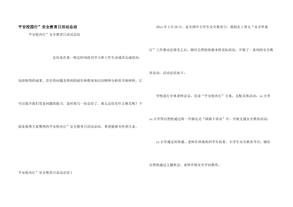 平安校园行”安全教育日活动总结_第1页