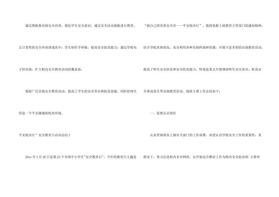 平安校园行”安全教育日活动总结_第2页