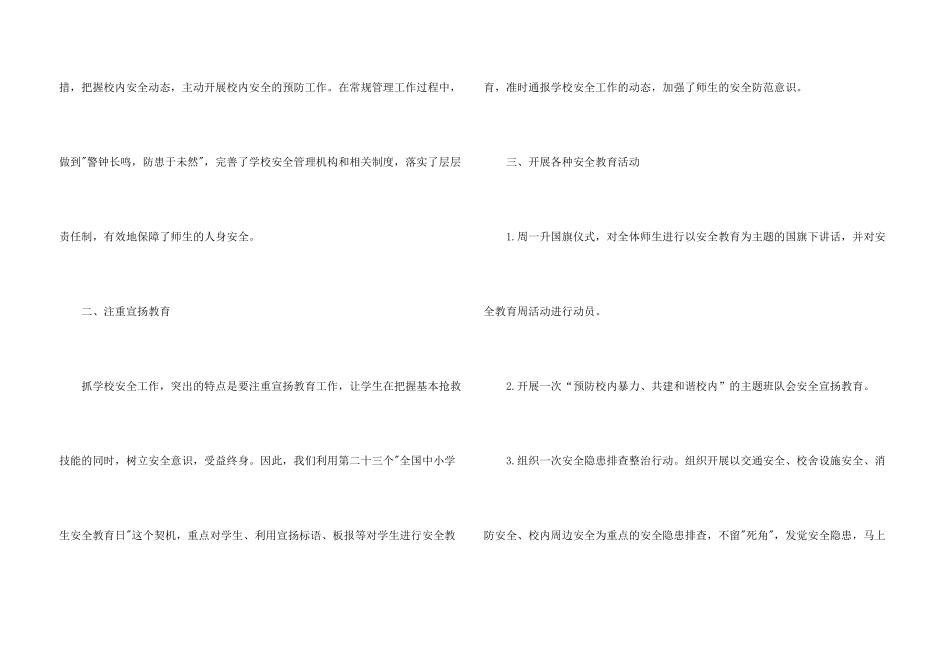 平安校园行”安全教育日活动总结_第3页