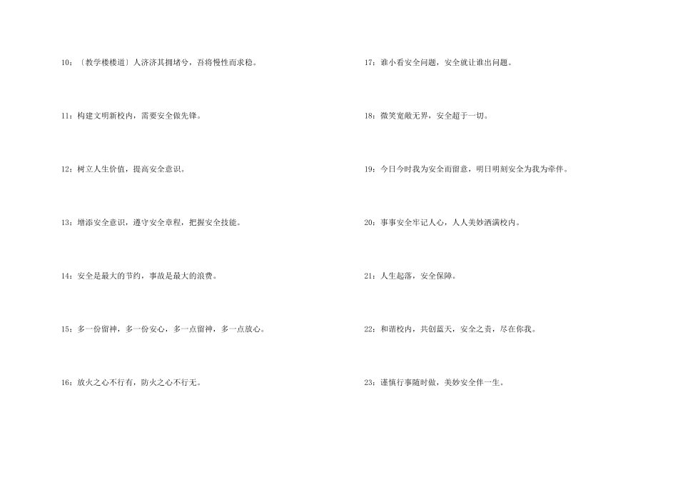 平安校园的标语_第2页