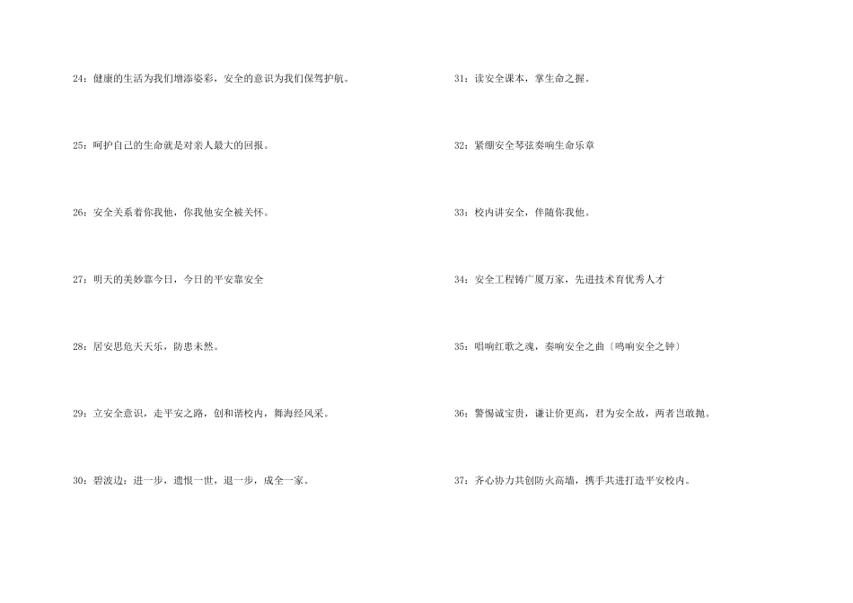 平安校园的标语_第3页