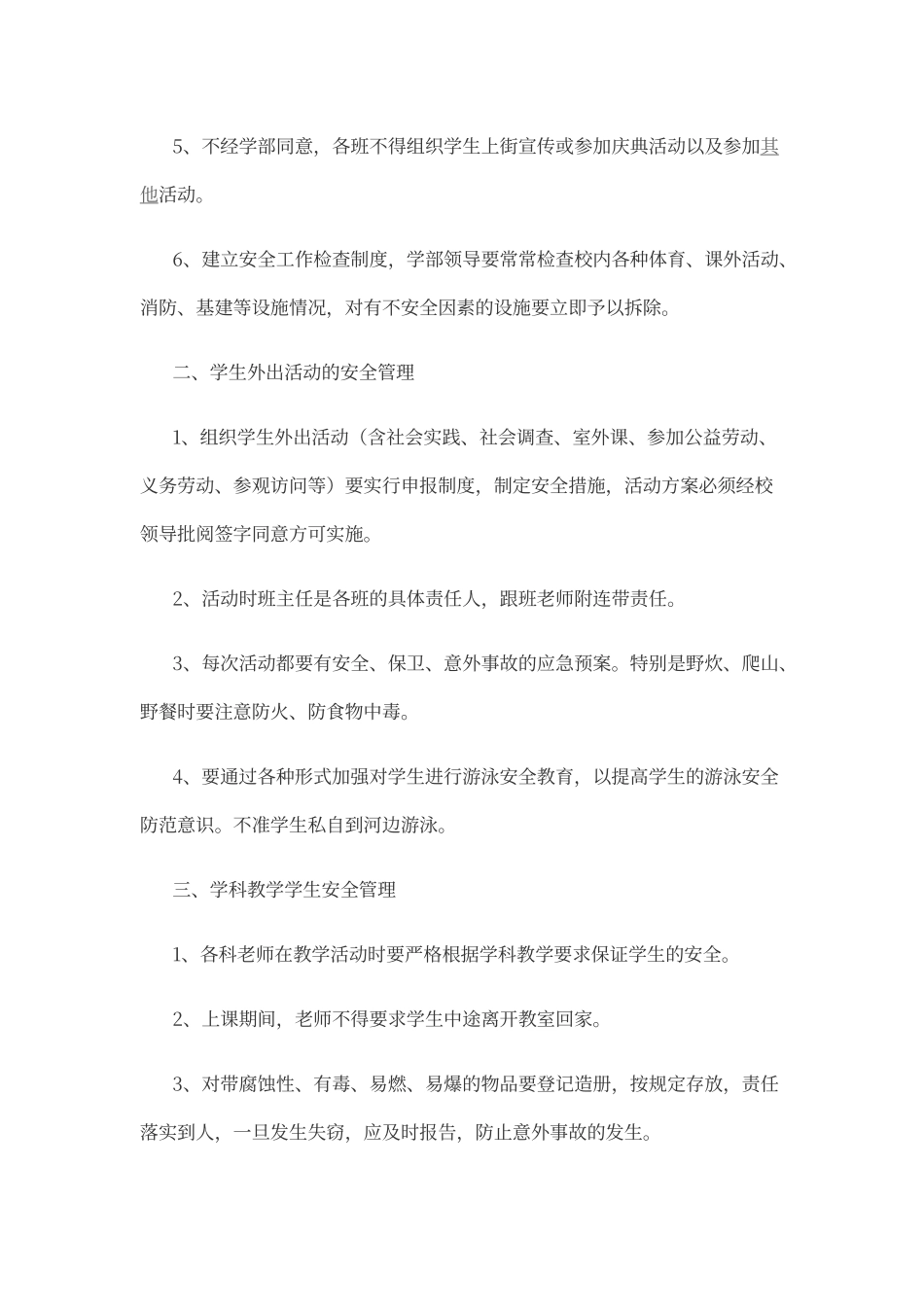 平安校园计划_第2页