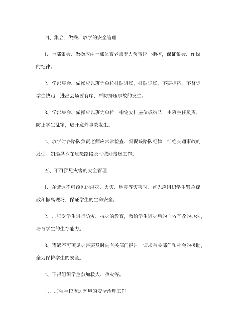 平安校园计划_第3页