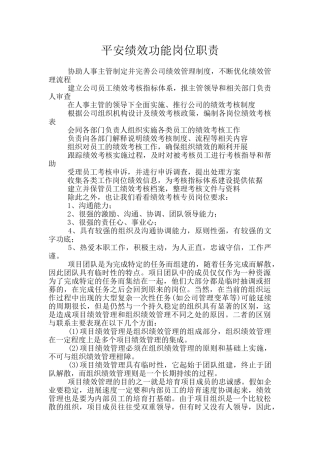 平安绩效功能岗位职责