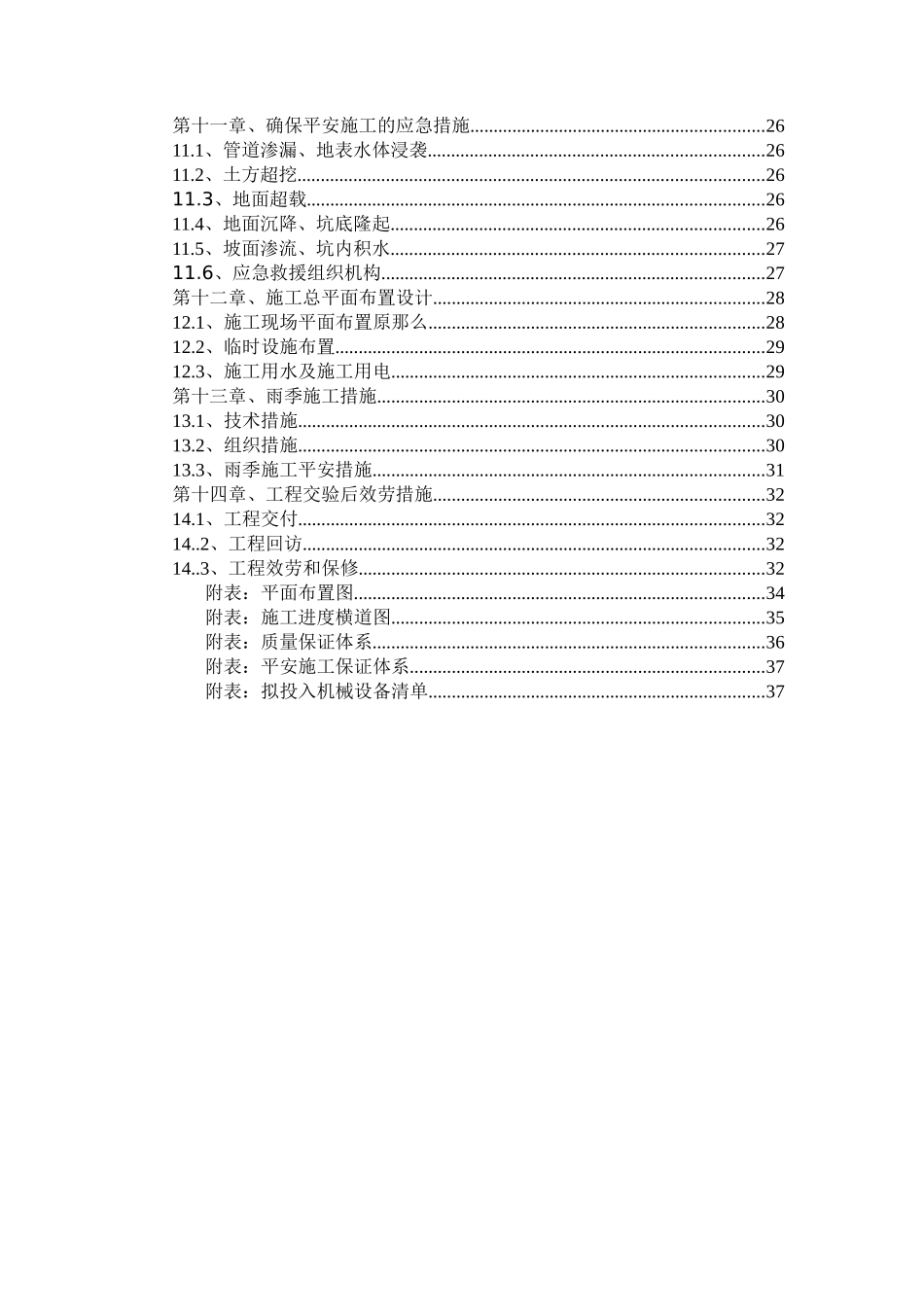 平安福邸支护施工方案(2024整理)_第3页