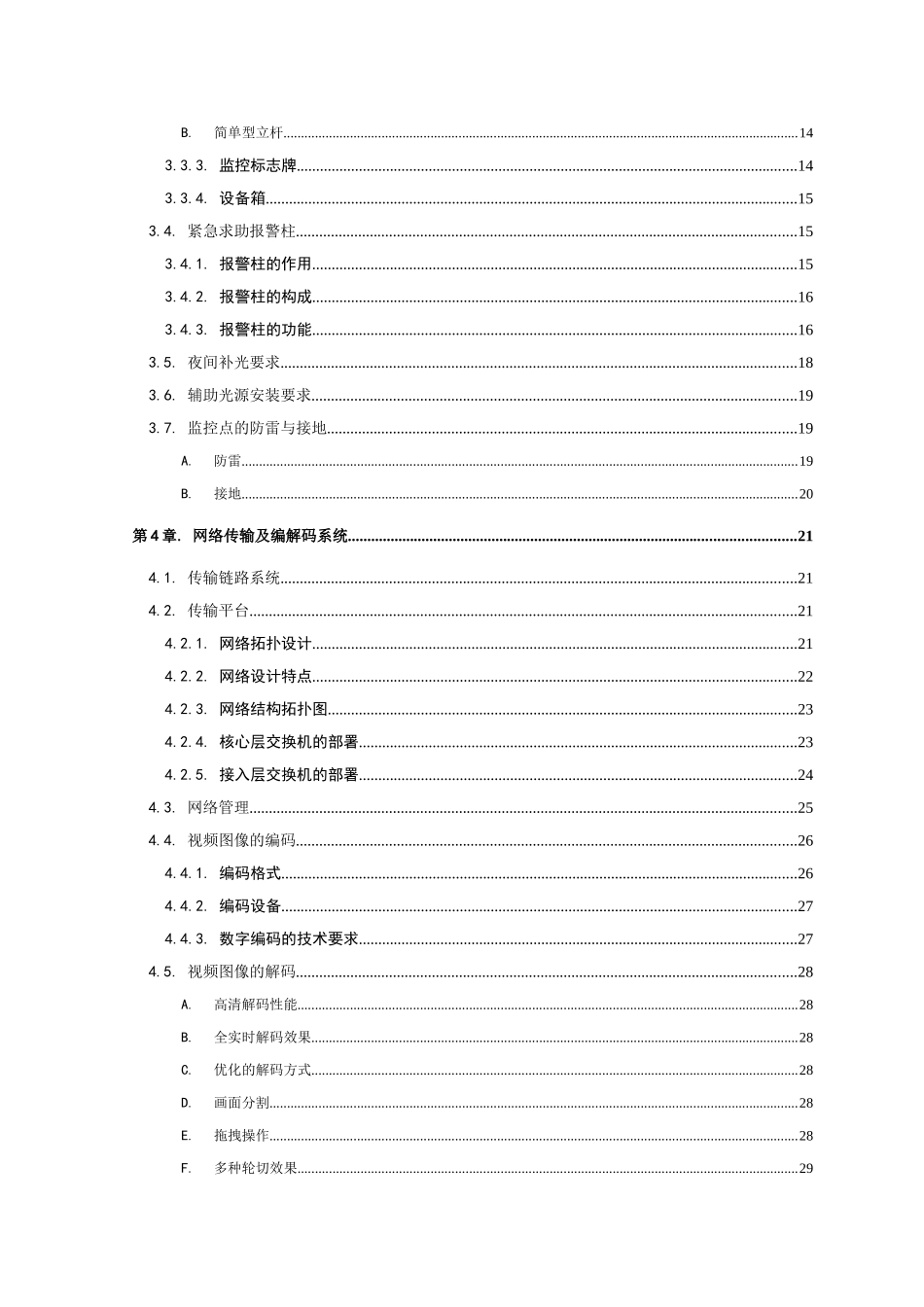 平安矿区智能视频监控系统方案_第3页