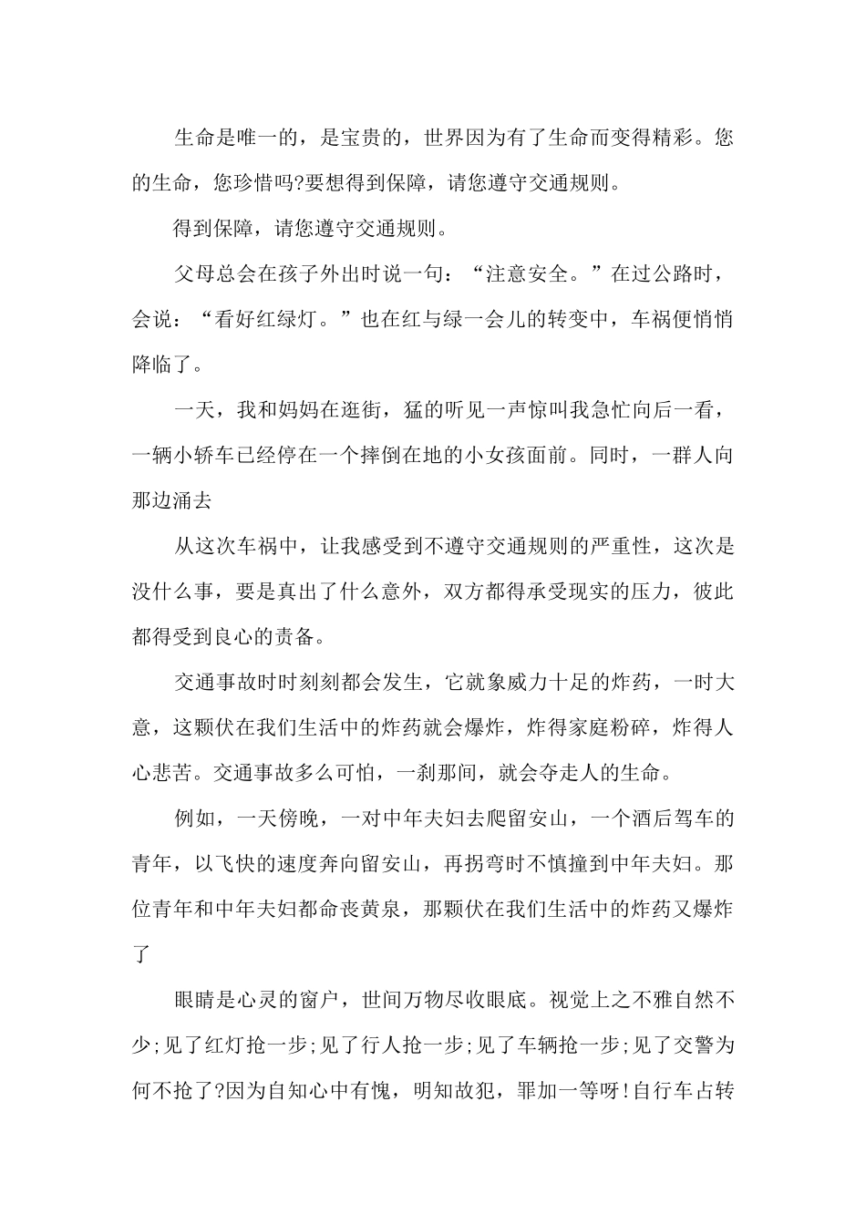 平安行2024特别节目观后感500字_第2页