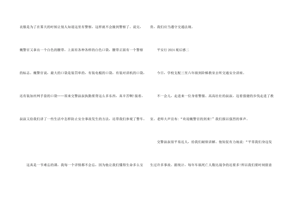 平安行2024观后感心得体会10篇_第2页