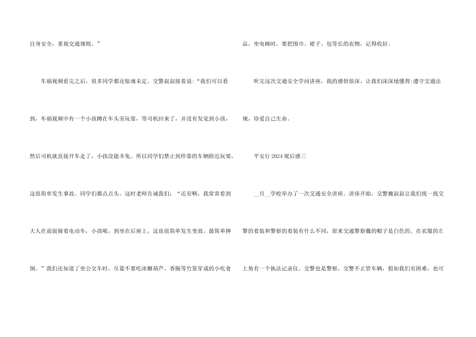平安行2024观后感心得体会10篇_第3页