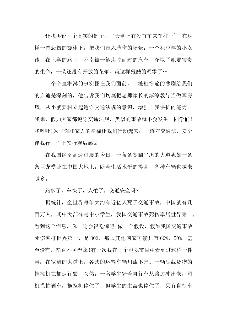 平安行观后感200字_第2页