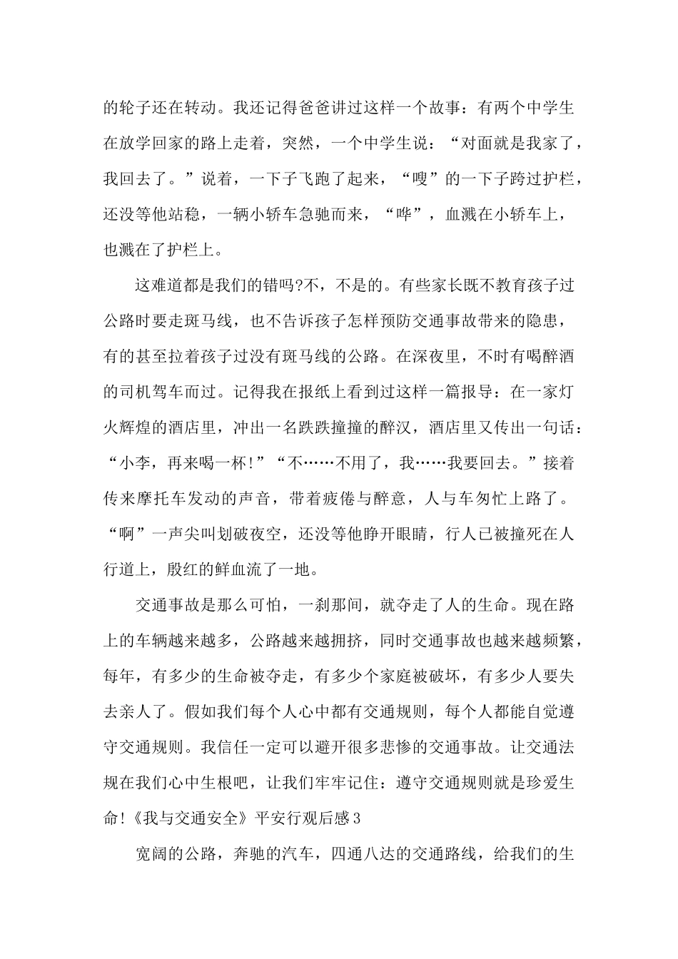平安行观后感200字_第3页