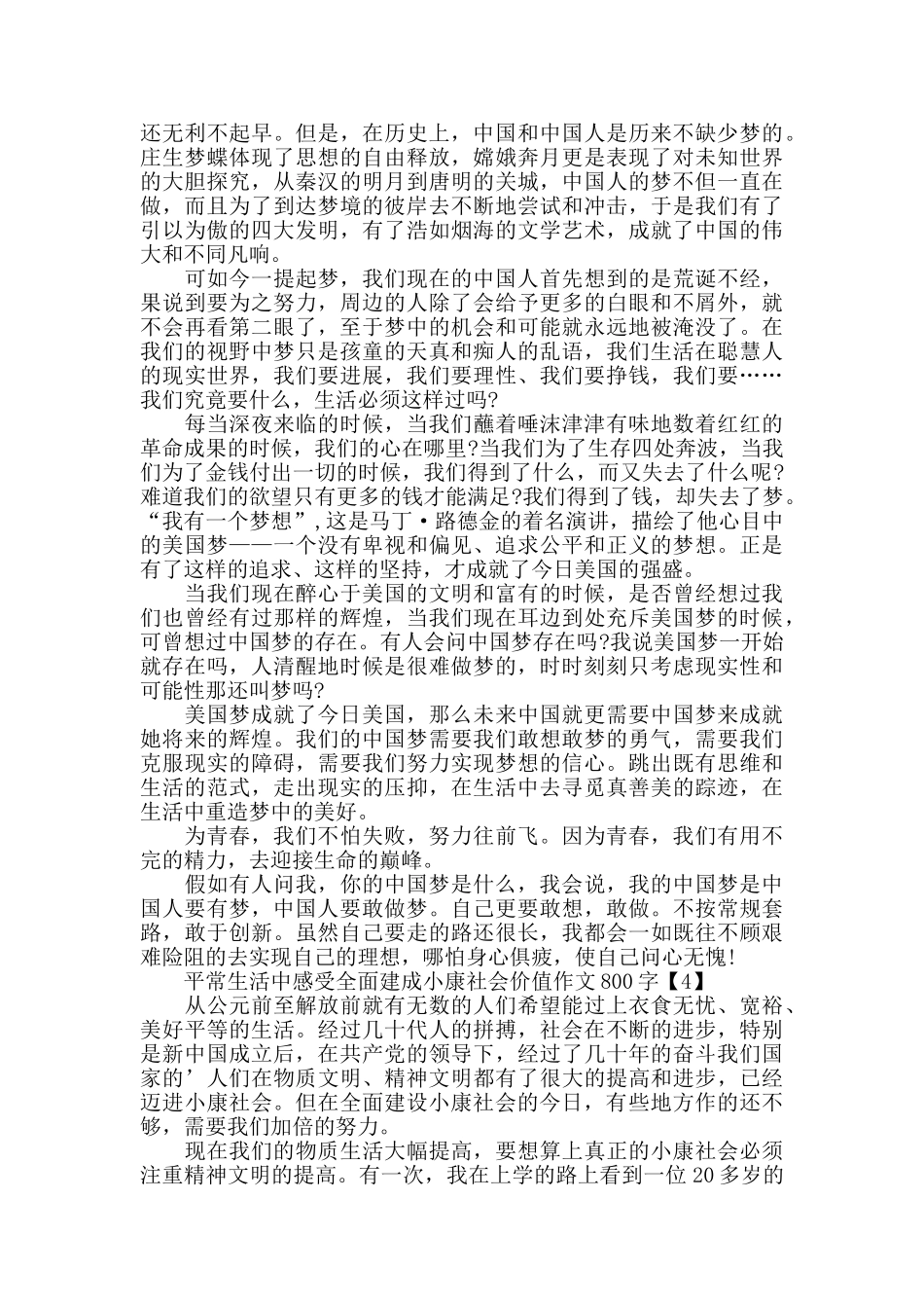 平常生活中感受全面建成小康社会价值作文600字_第3页