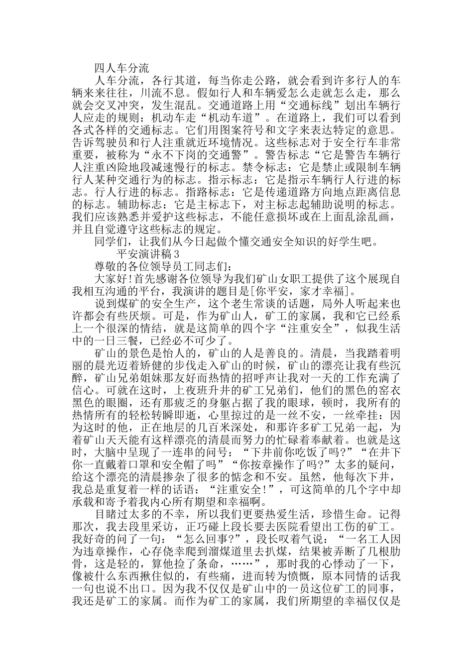 平安演讲稿500字精选汇总_第3页