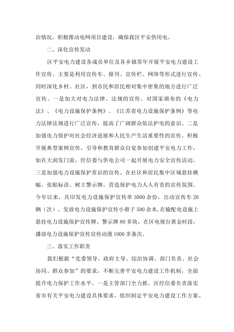 平安电力建设工作情况汇报_第2页