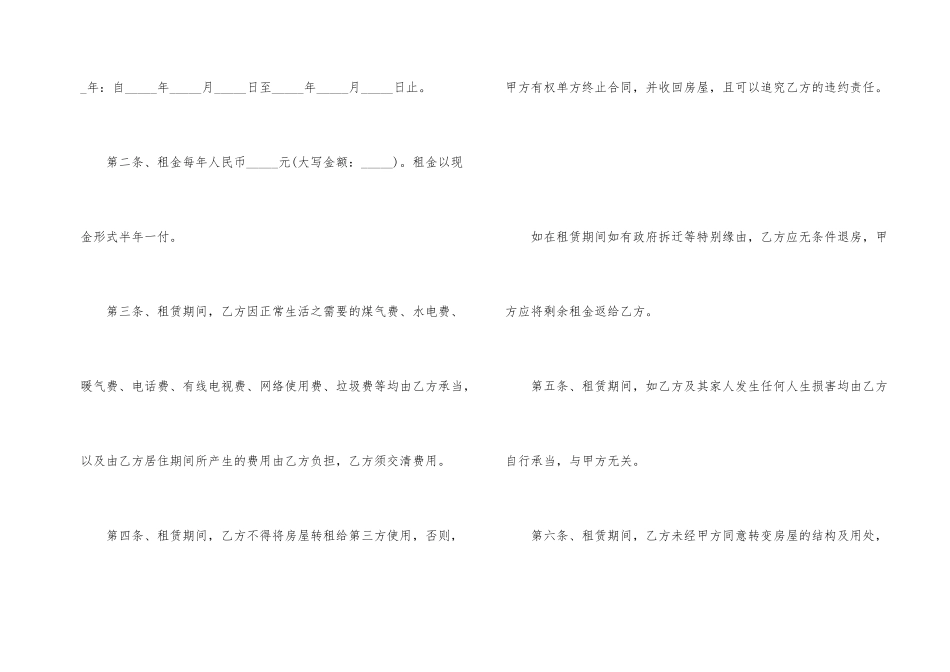 平房房屋租赁合同_第2页