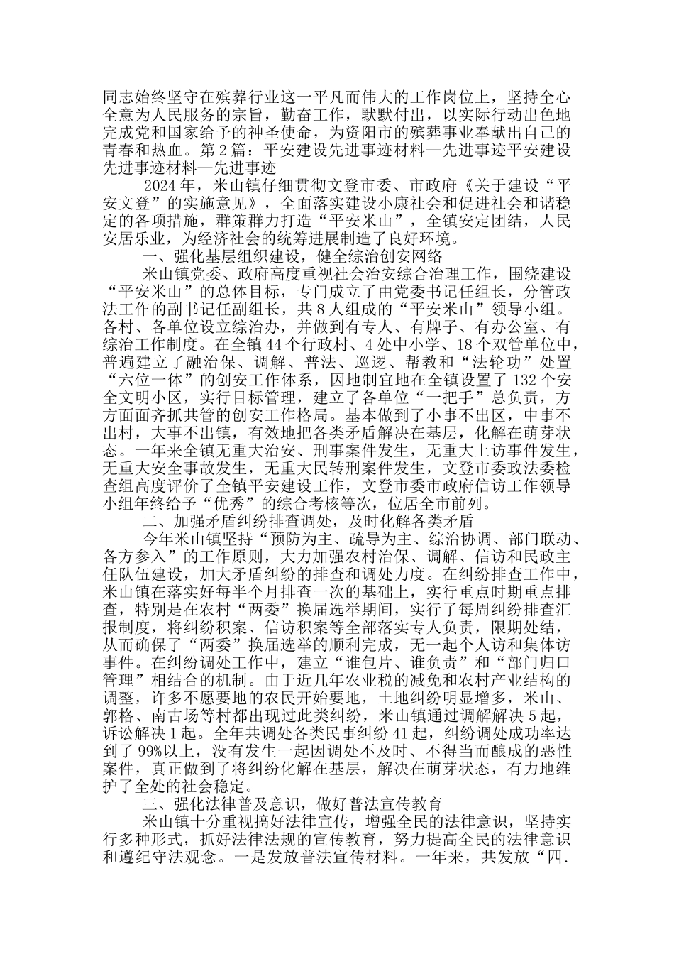 平安社区先进事迹_第3页