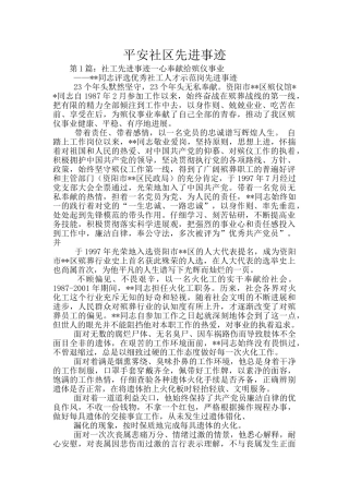 平安社区先进事迹