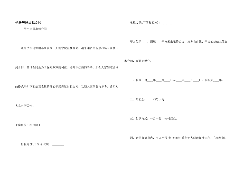 平房房屋出租合同_第1页