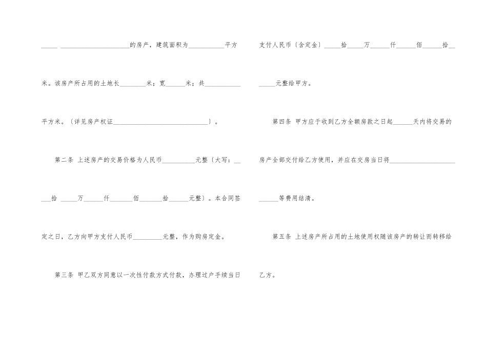 平房买卖合同_第2页