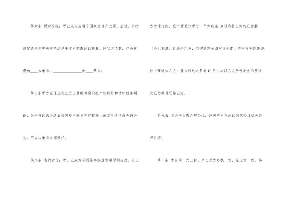 平房买卖合同_第3页