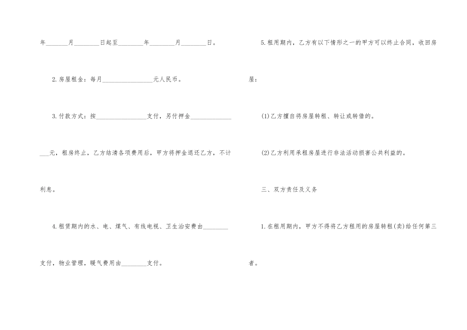平房租赁合同范本_第2页