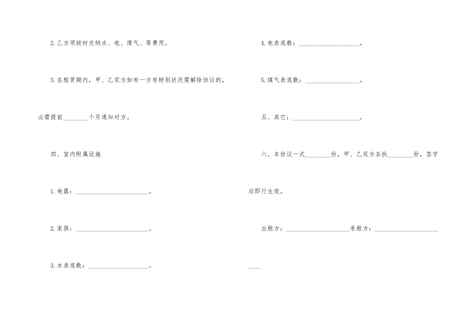 平房租赁合同范本_第3页