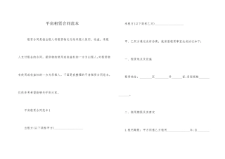 平房租赁合同范本