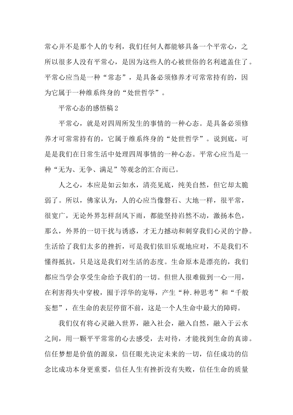平常心态的感悟稿_第2页