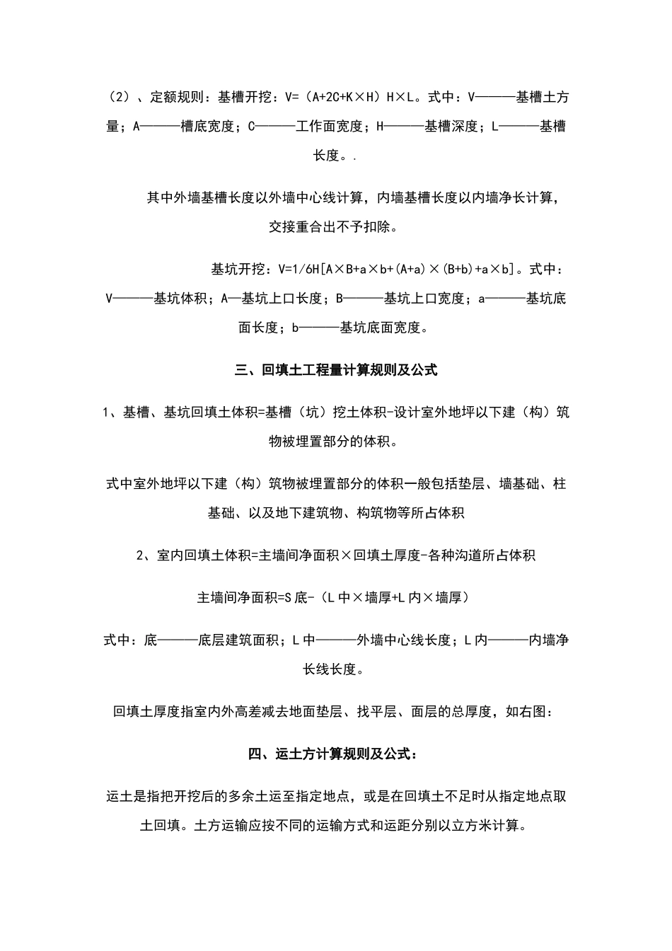 平整场地计算公式_第2页