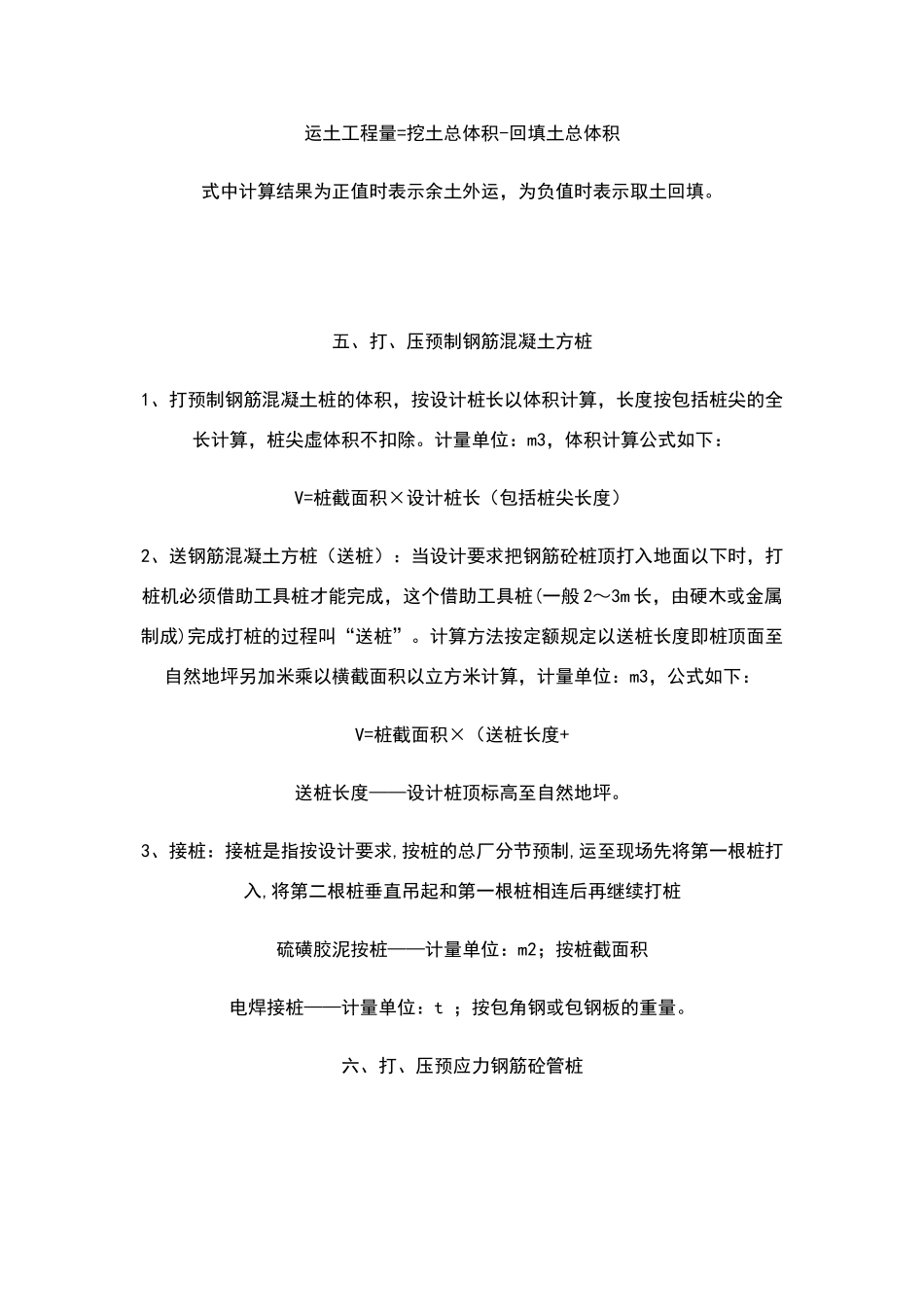 平整场地计算公式_第3页